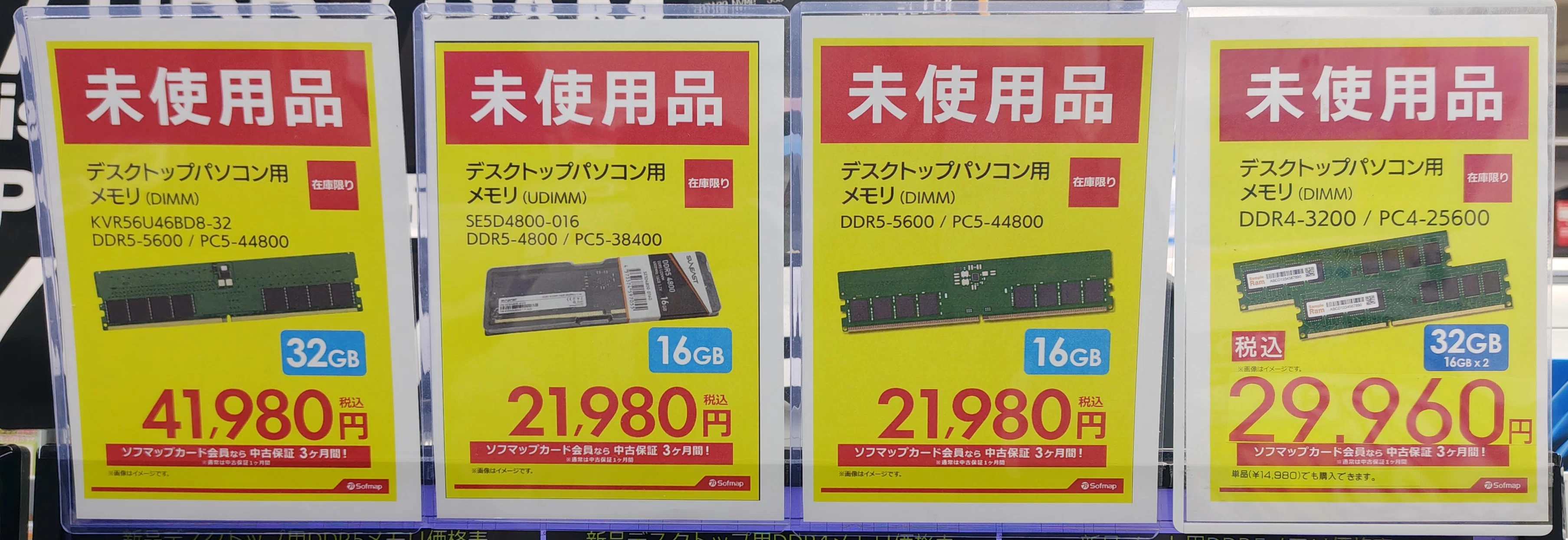 微妙なセール】未使用品や販促特価により、やや値下げ傾向な秋葉原の