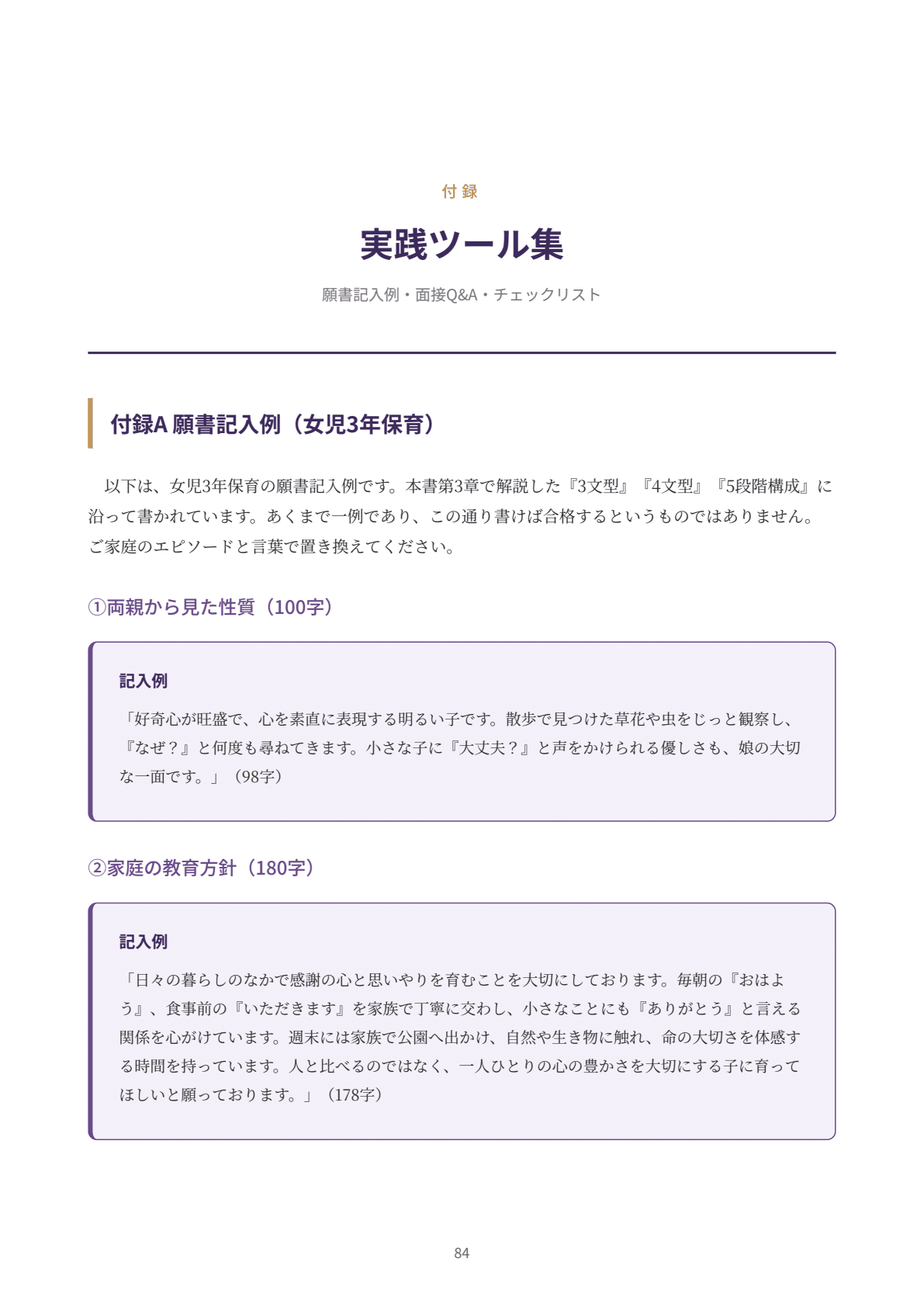 東洋英和幼稚園】願書・面接対策｜2027年度お受験 徹底解説 全95ページ