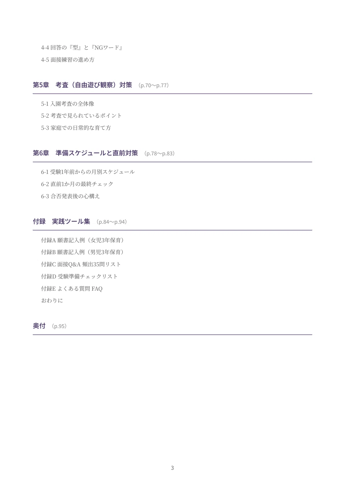 東洋英和幼稚園】願書・面接対策｜2027年度お受験 徹底解説 全95ページ