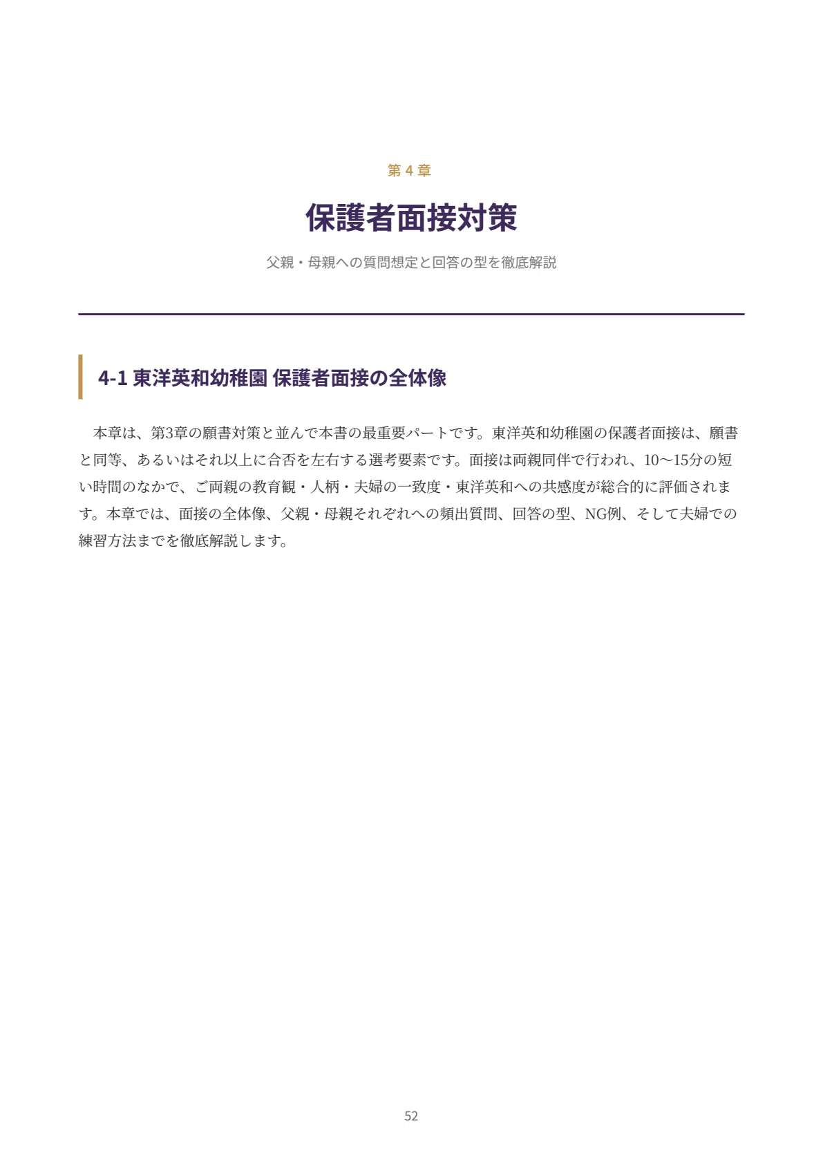東洋英和幼稚園】願書・面接対策｜2027年度お受験 徹底解説 全95ページ
