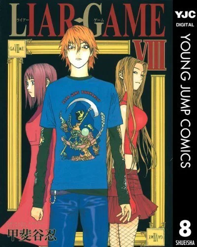 漫画】LIAR GAME（ライアーゲーム）を百合漫画として読んでるんです