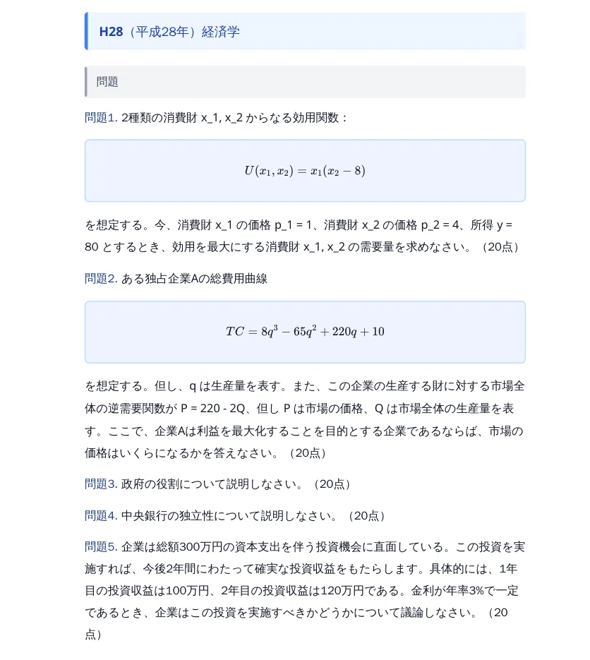 神戸大学 経済・経営学部編入 数学＋経済学 過去問＋解答集【H28〜H30