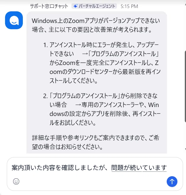 Zoom Virtual Agent]スケジュール予約が簡単にできるようになりました