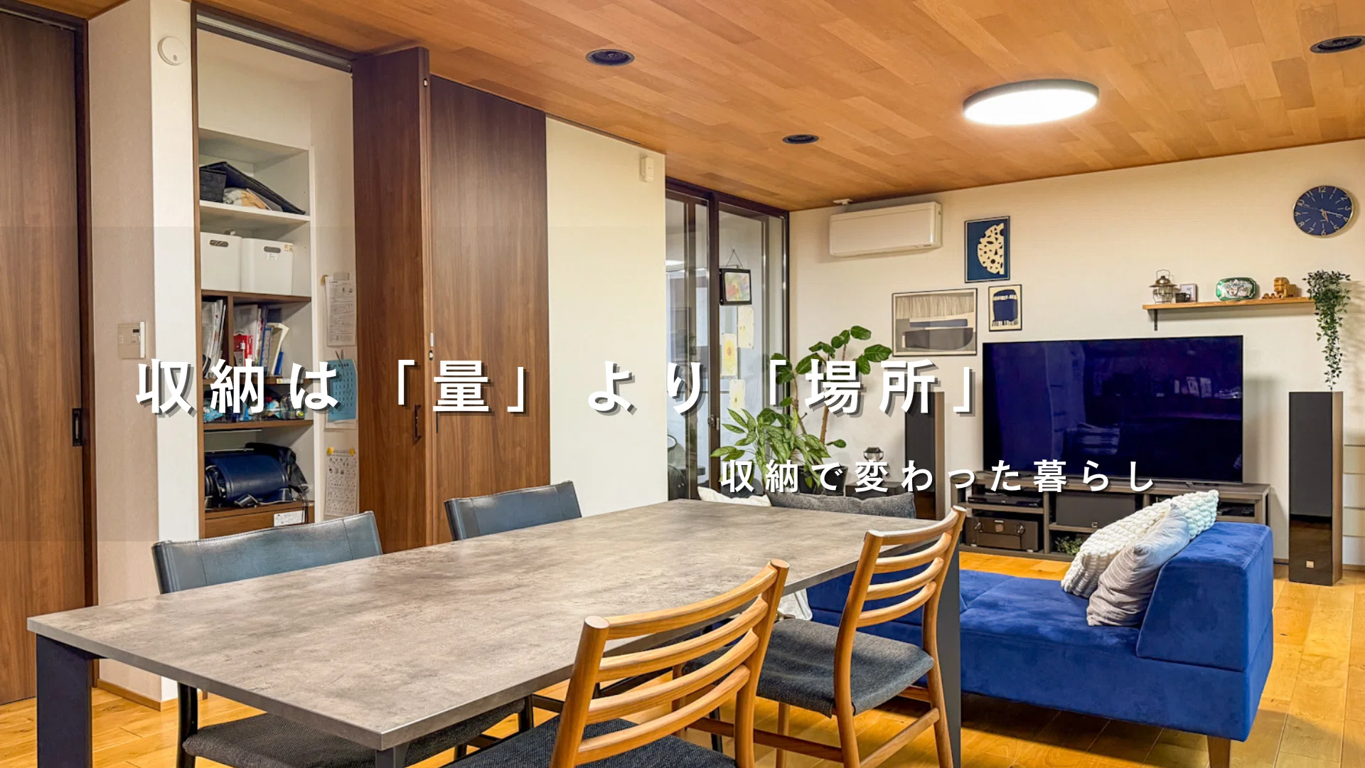 収納の場所で暮らしは変わると思った話｜武井 優音（ひろね）