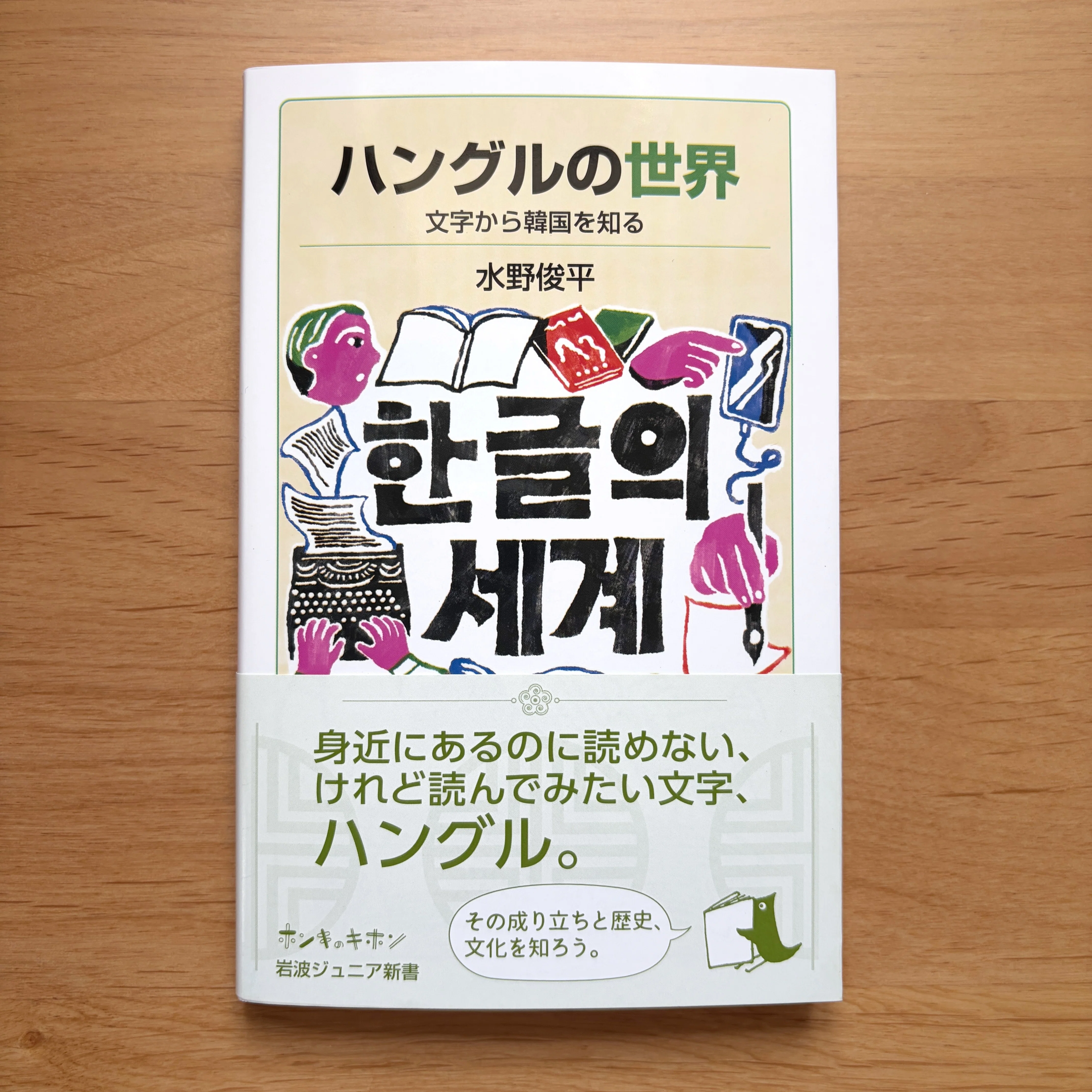 新着図書の紹介 新刊エッセイ・韓国文学など｜韓国語で読む日々｜は