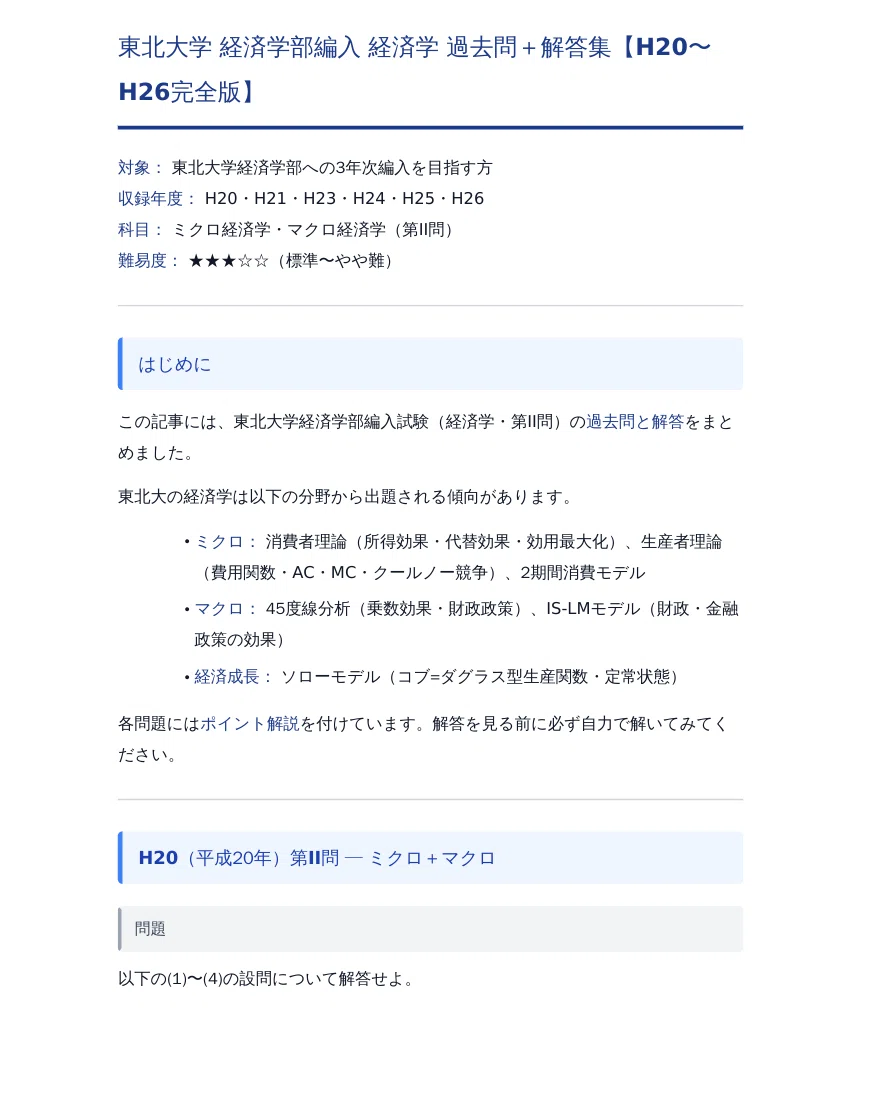 ECC編入学経済学（ミクロ＆マクロ）【過去問付き】 ミクロ及びマクロ経済学の勉強法(ECC受講者)｜京大経Morgan