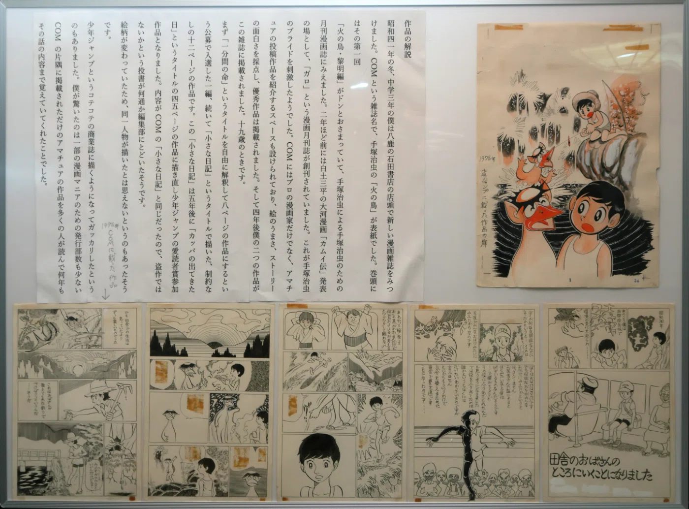 コンタロウ漫画館開設／「1・2のアッホ!!」など／本人が実家に展示