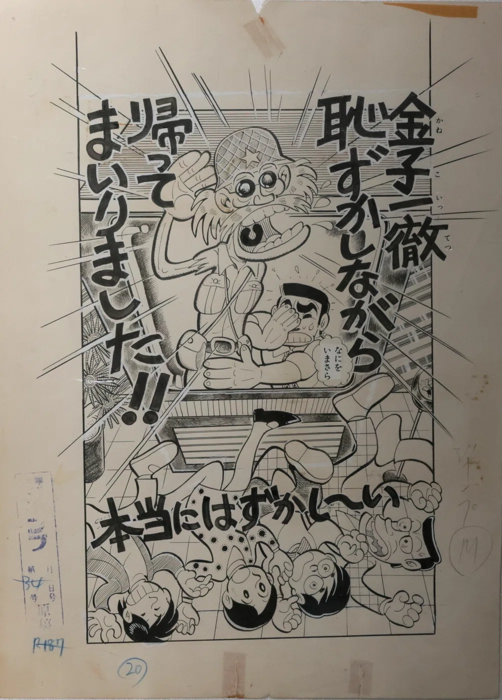 コンタロウ漫画館開設／「1・2のアッホ!!」など／本人が実家に展示