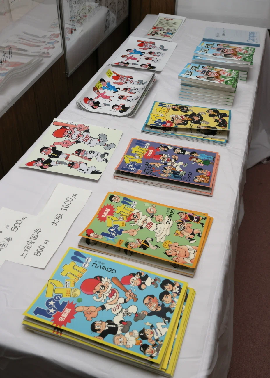 コンタロウ漫画館開設／「1・2のアッホ!!」など／本人が実家に展示