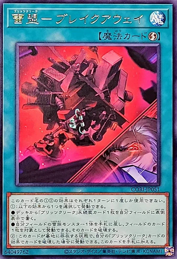 遊戯王】ブリッツクリーク使ってみた所感#1｜までゅ@DGM信仰者