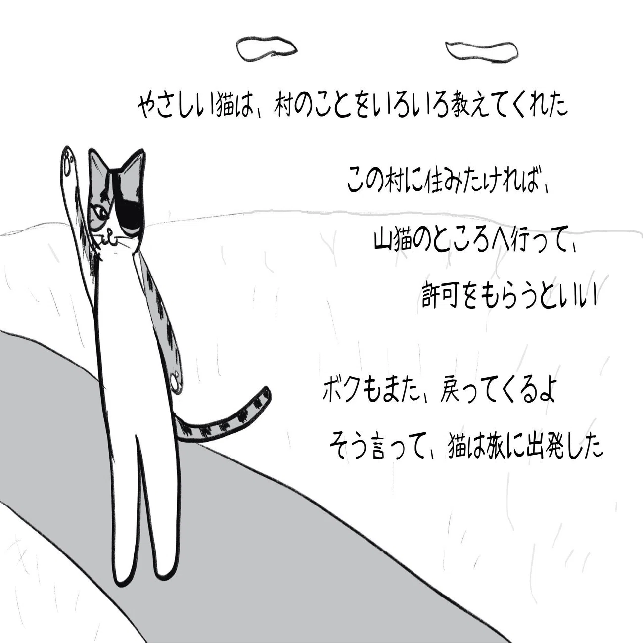 20年越しの約束。片目の猫「ミーコ」に捧げた、初めての絵本。｜峯丸 