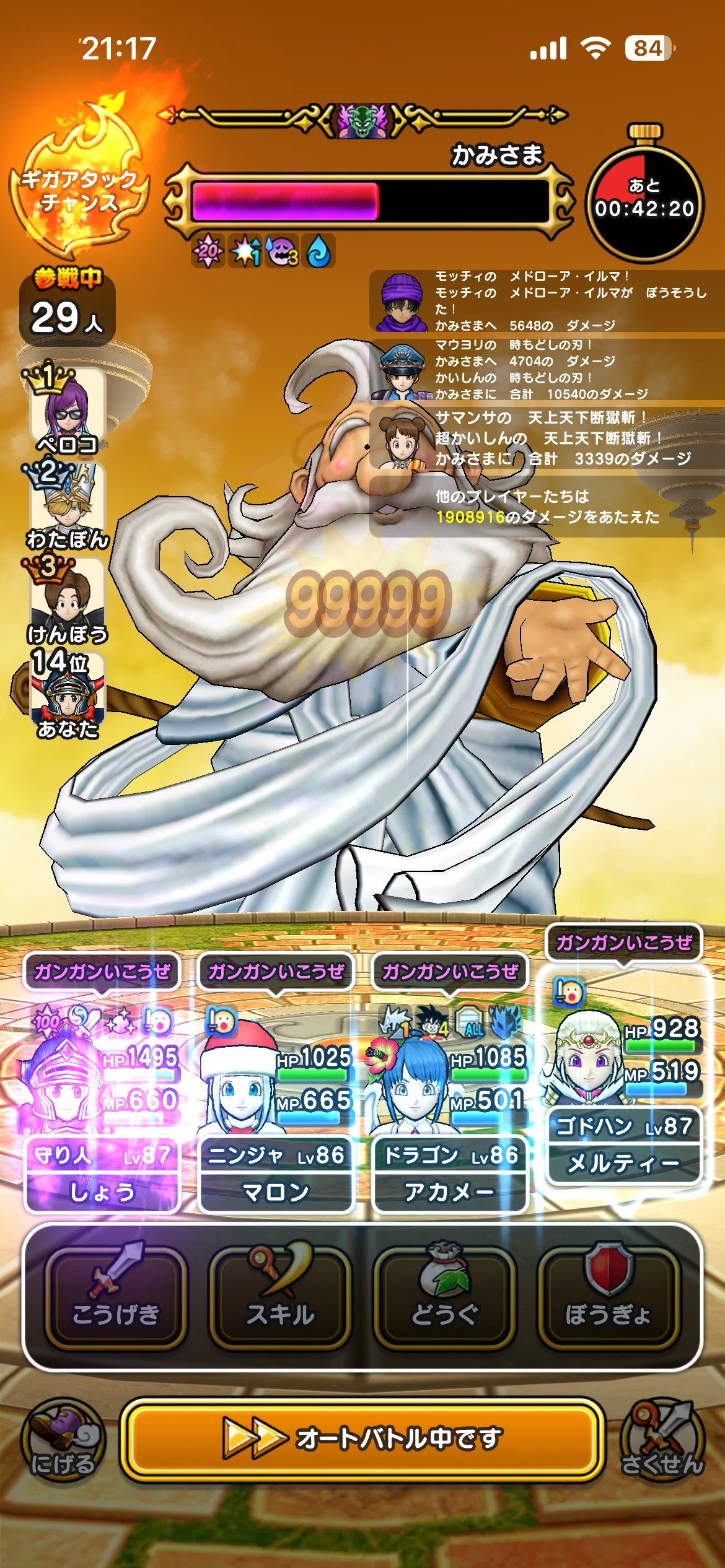 ドラゴンクエストウォーク202604｜syou526