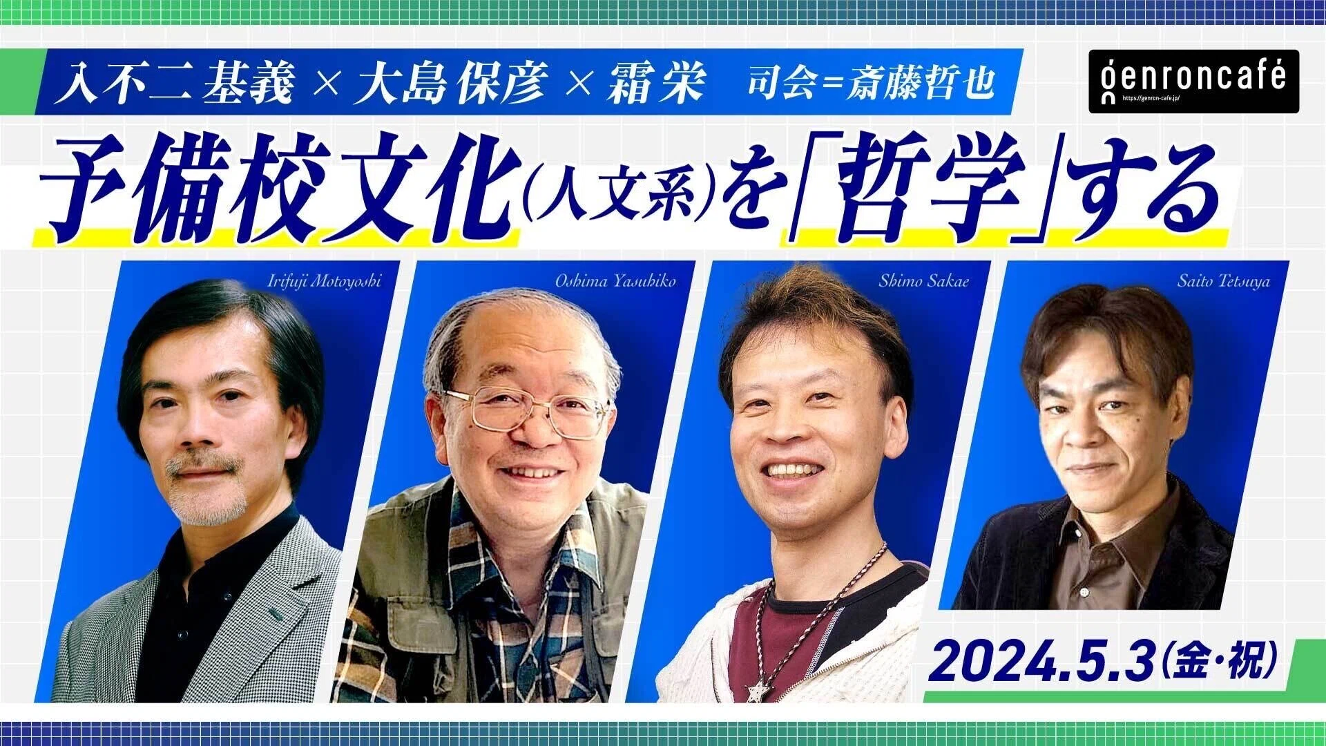 大学デビューのための哲学　入不二基義　大島保彦　霜栄 大学デビューのための哲学 | 入不二 基義 |本 | 通販 | Amazon
