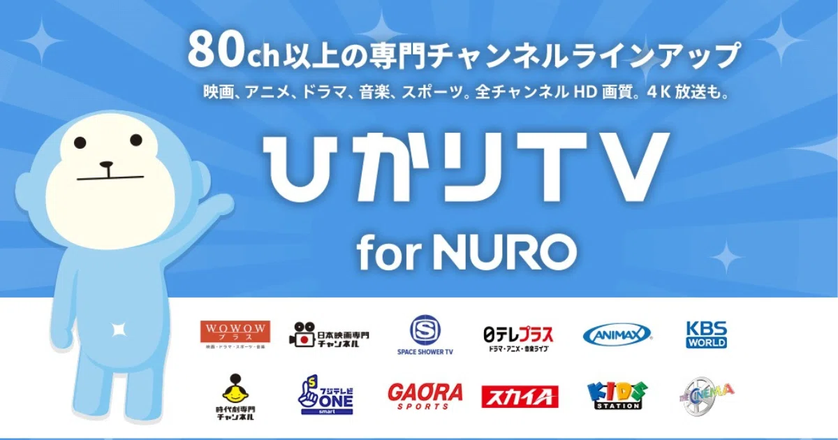ひかりTV for NUROとは？実際に使って分かった5つの注意点を解説