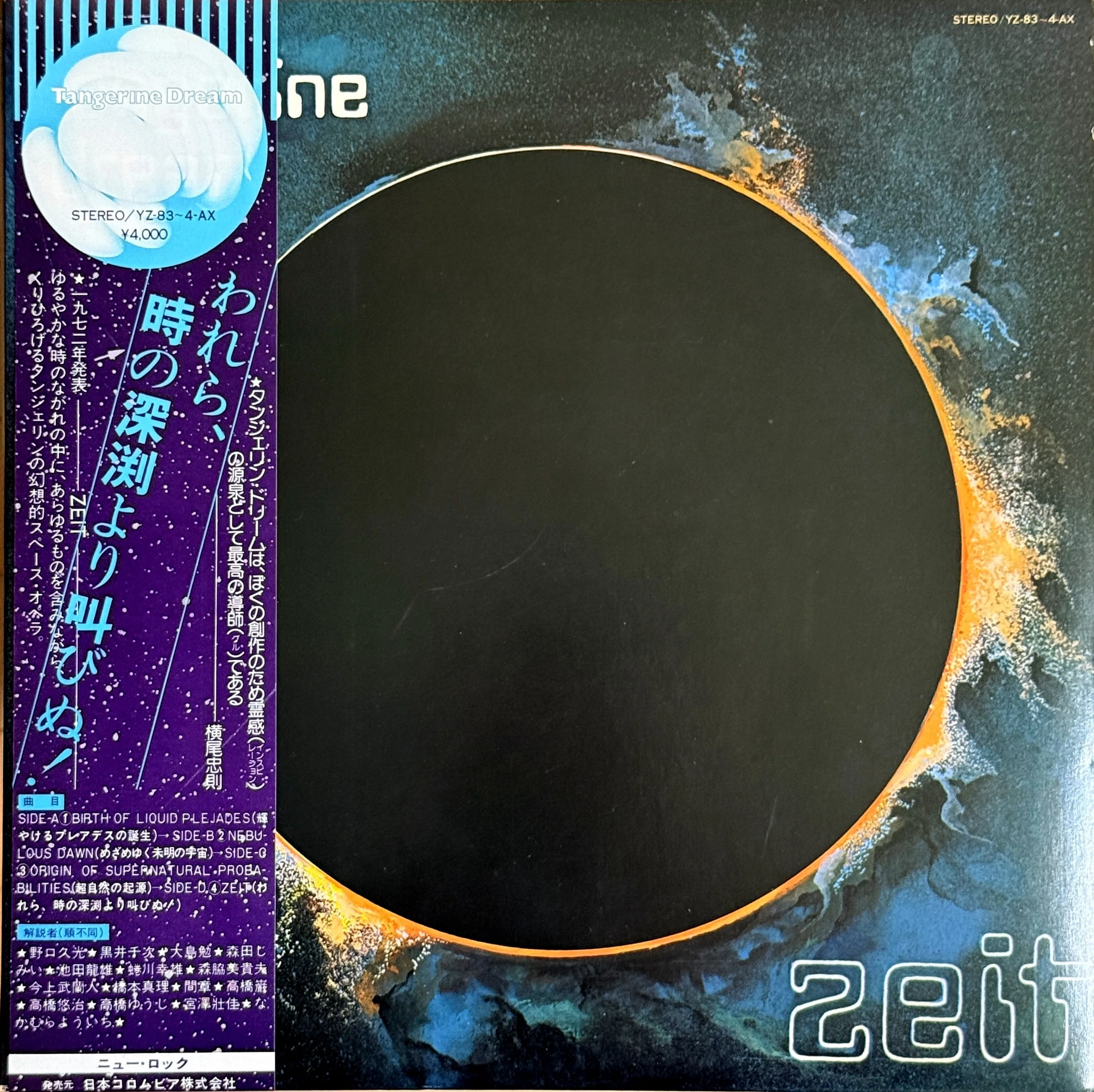 新品未開封 廃盤 タンジェリン・ドリーム IN SEARCH OF HADES 新品未開封 廃盤 タンジェリン・ドリーム In Search Of Hades