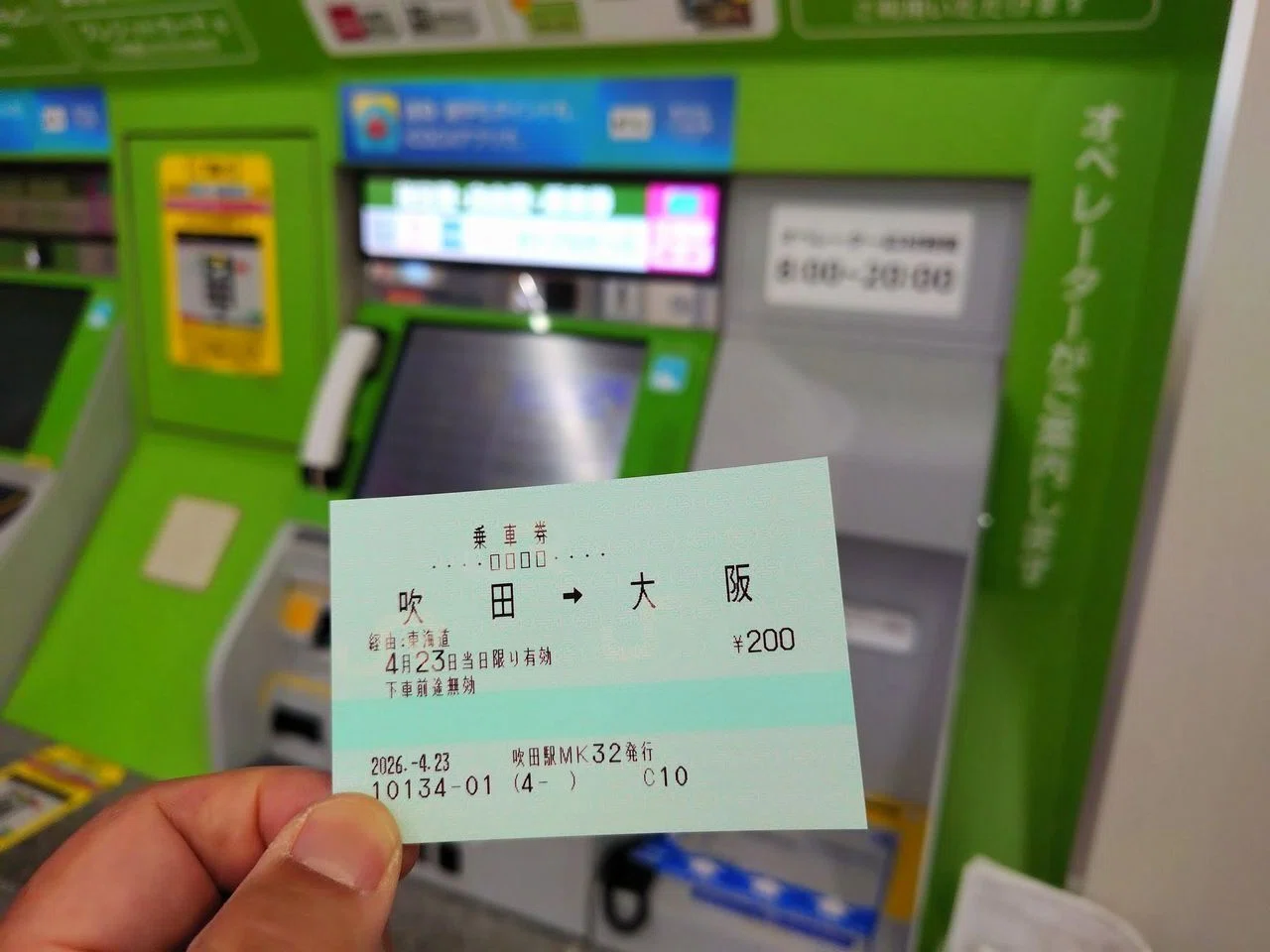誤って「みどりの券売機プラス」で短距離区間の乗車券を購入😲記念に