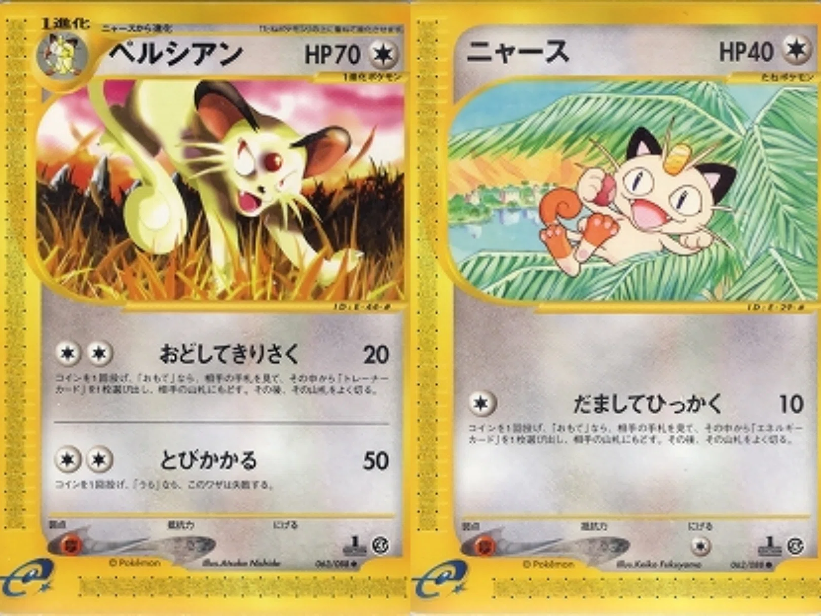 ポケカの歴代ペルシアン[前編]｜リユルン