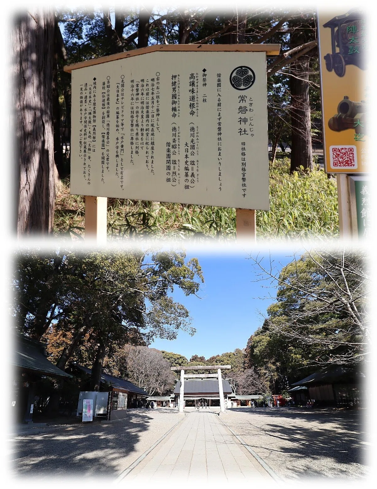 千葉県・茨城県一之宮巡り DAY3『大洗磯前神社・別雷皇太神・水戸 