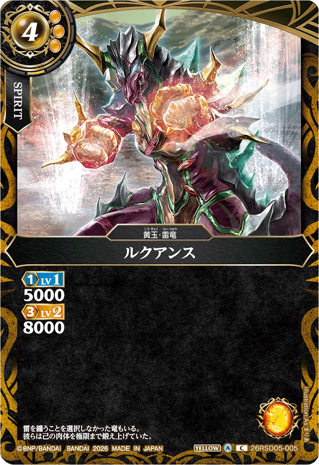 雷竜 X】巨雷ゼーロトル（SECRET）《26RBS01-X14》 その他