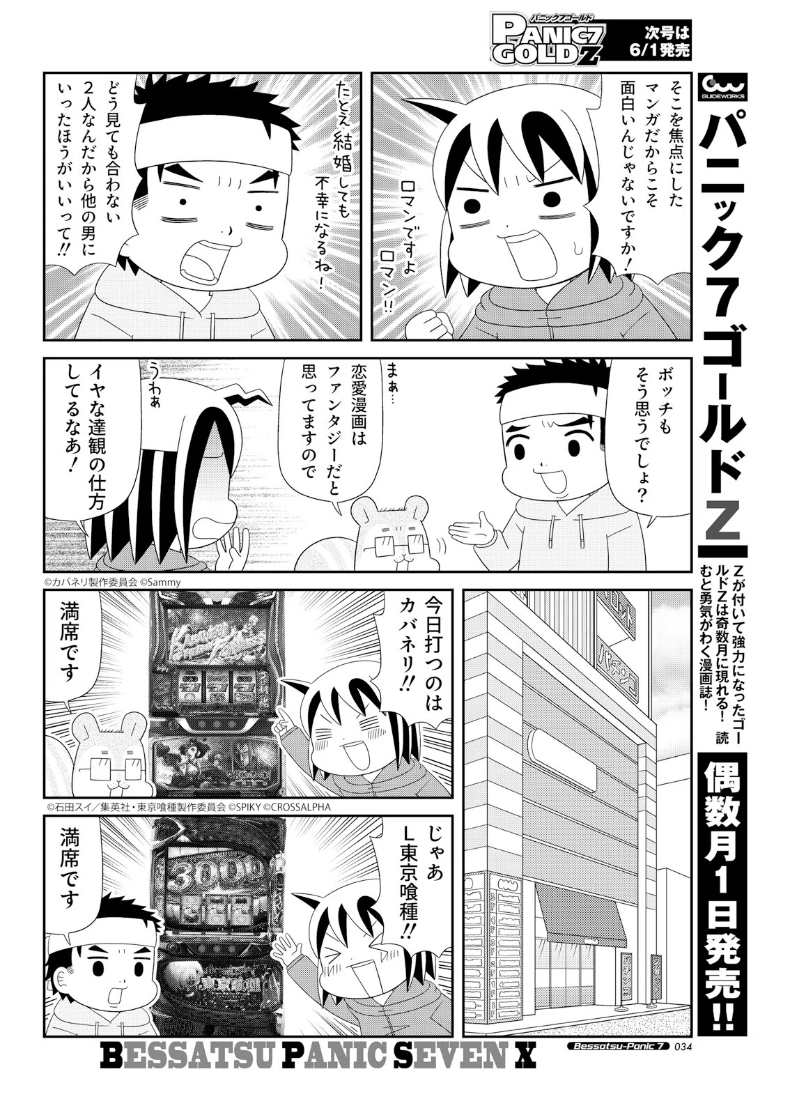 みそ汁の具／カワサキカオリ+みそ汁（別冊パニック7Xvol.31）｜漫画