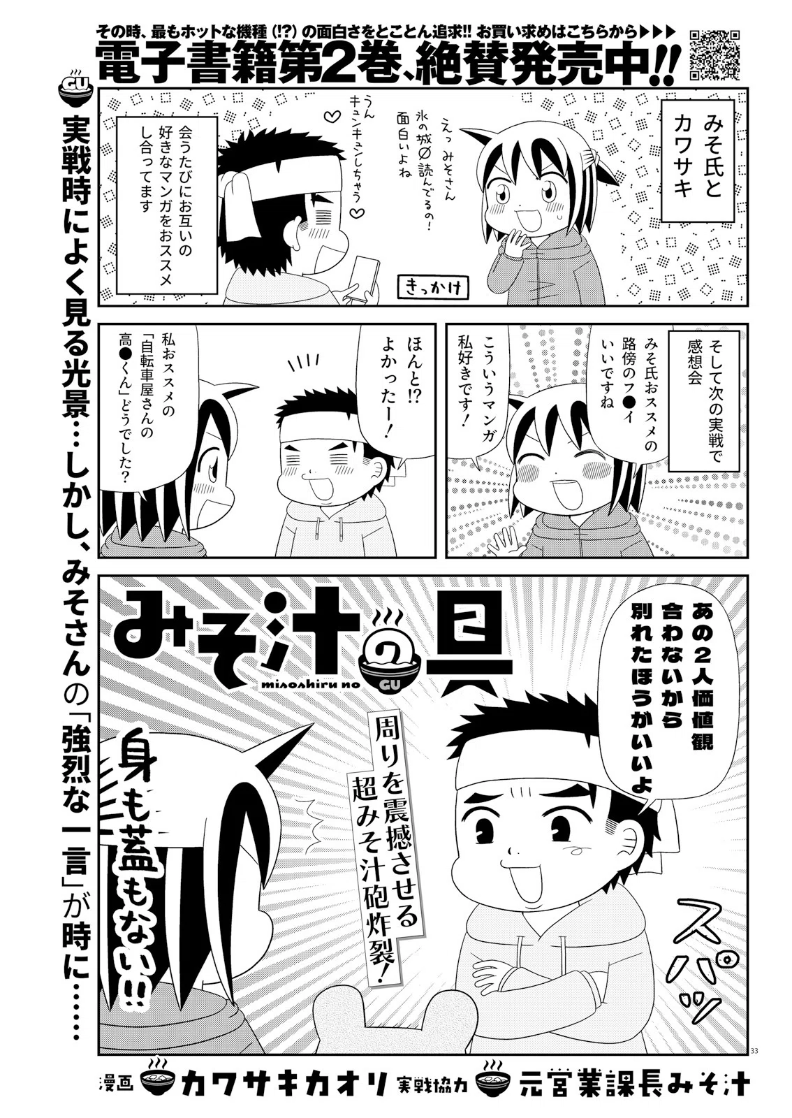みそ汁の具／カワサキカオリ+みそ汁（別冊パニック7Xvol.31）｜漫画