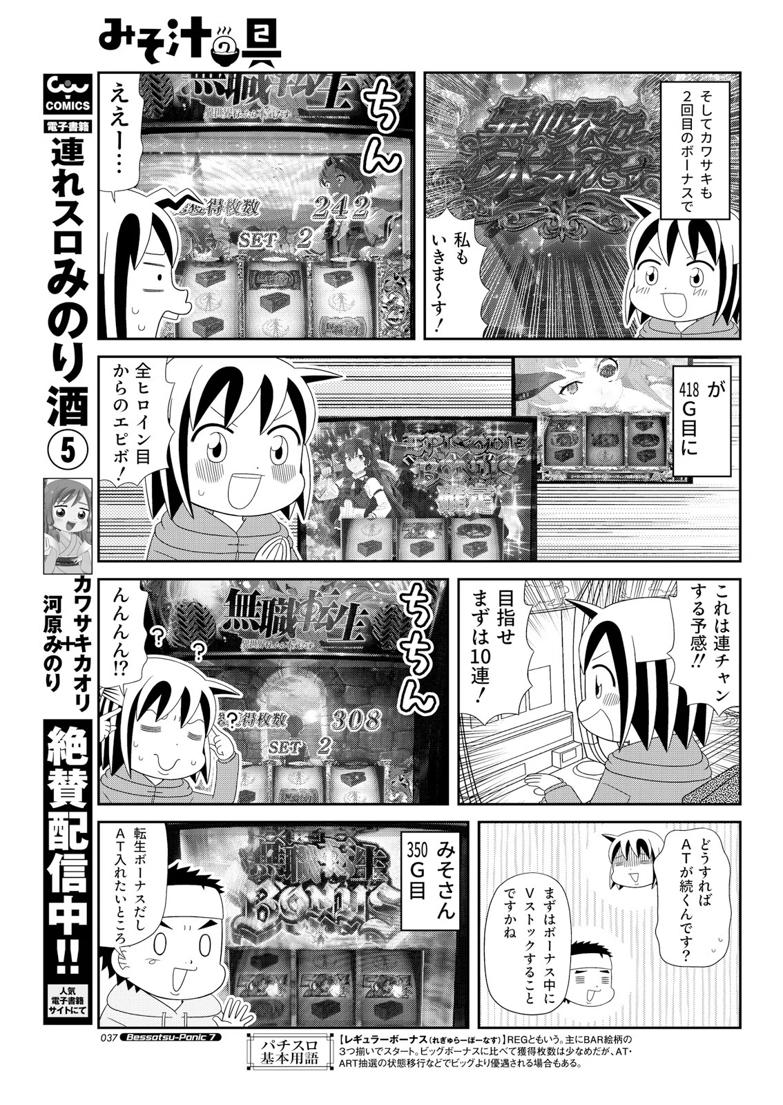 みそ汁の具／カワサキカオリ+みそ汁（別冊パニック7Xvol.31）｜漫画