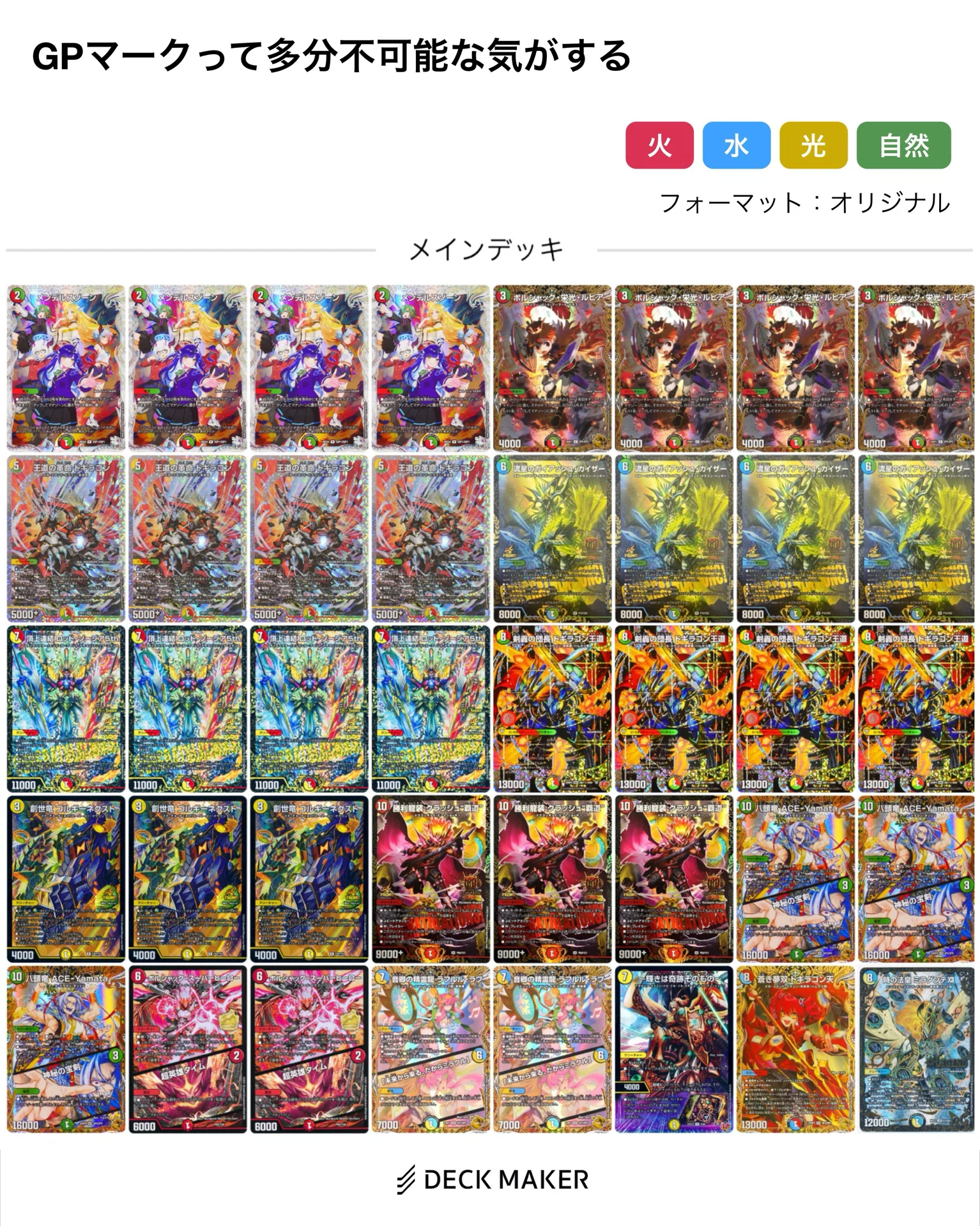 滑り込み】「ドキドキつよいデッキ」を使ってガイアッシュ覇道を組もう