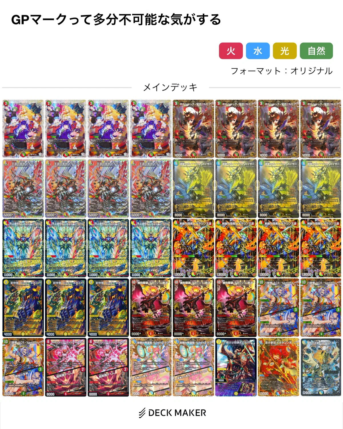 滑り込み】「ドキドキつよいデッキ」を使ってガイアッシュ覇道を組もう
