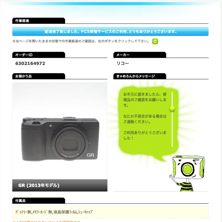 🏡いろいろメンテ】 2013年4月発売のコンデジを修理してもらった の巻