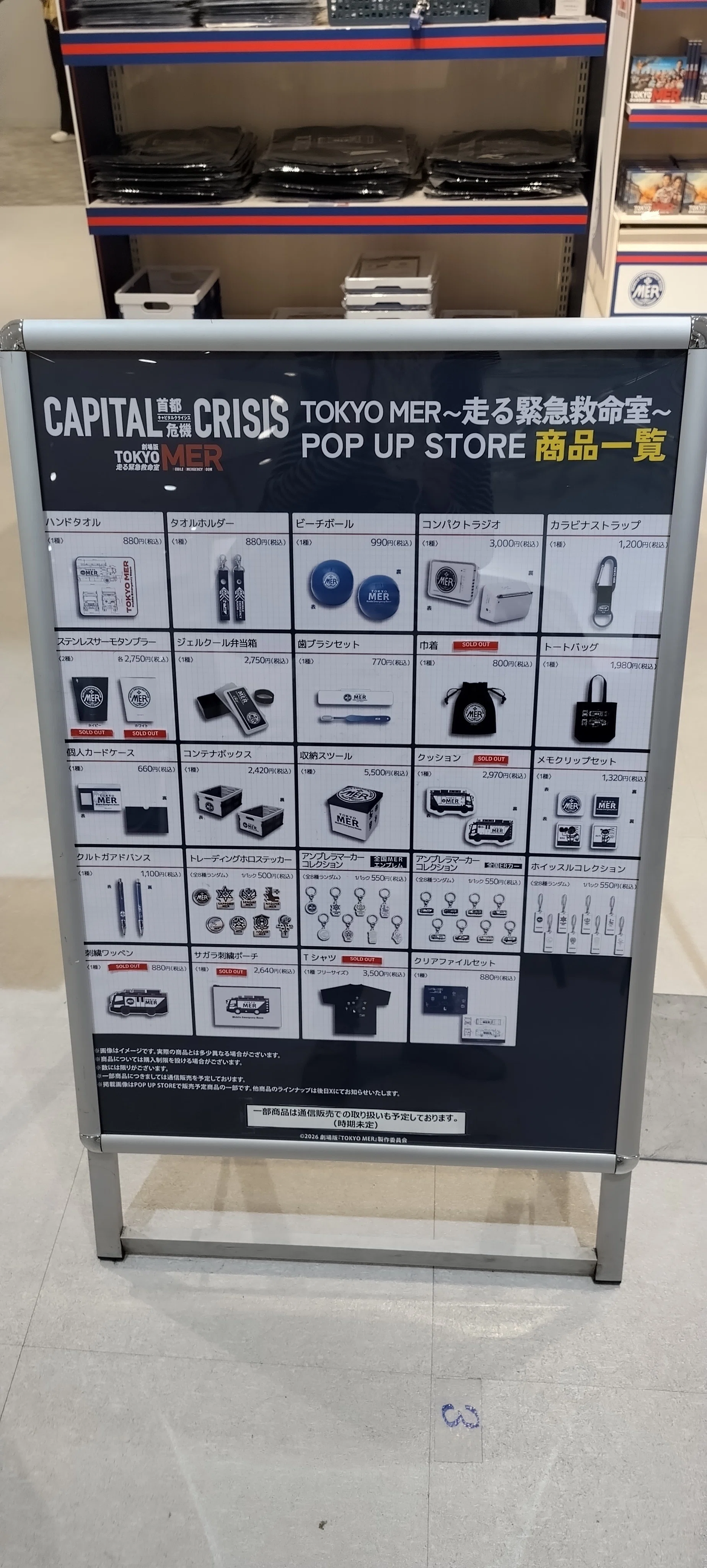 TOKYO MER POP UP SHOP（新宿マルイ アネックス）｜真咲ともか