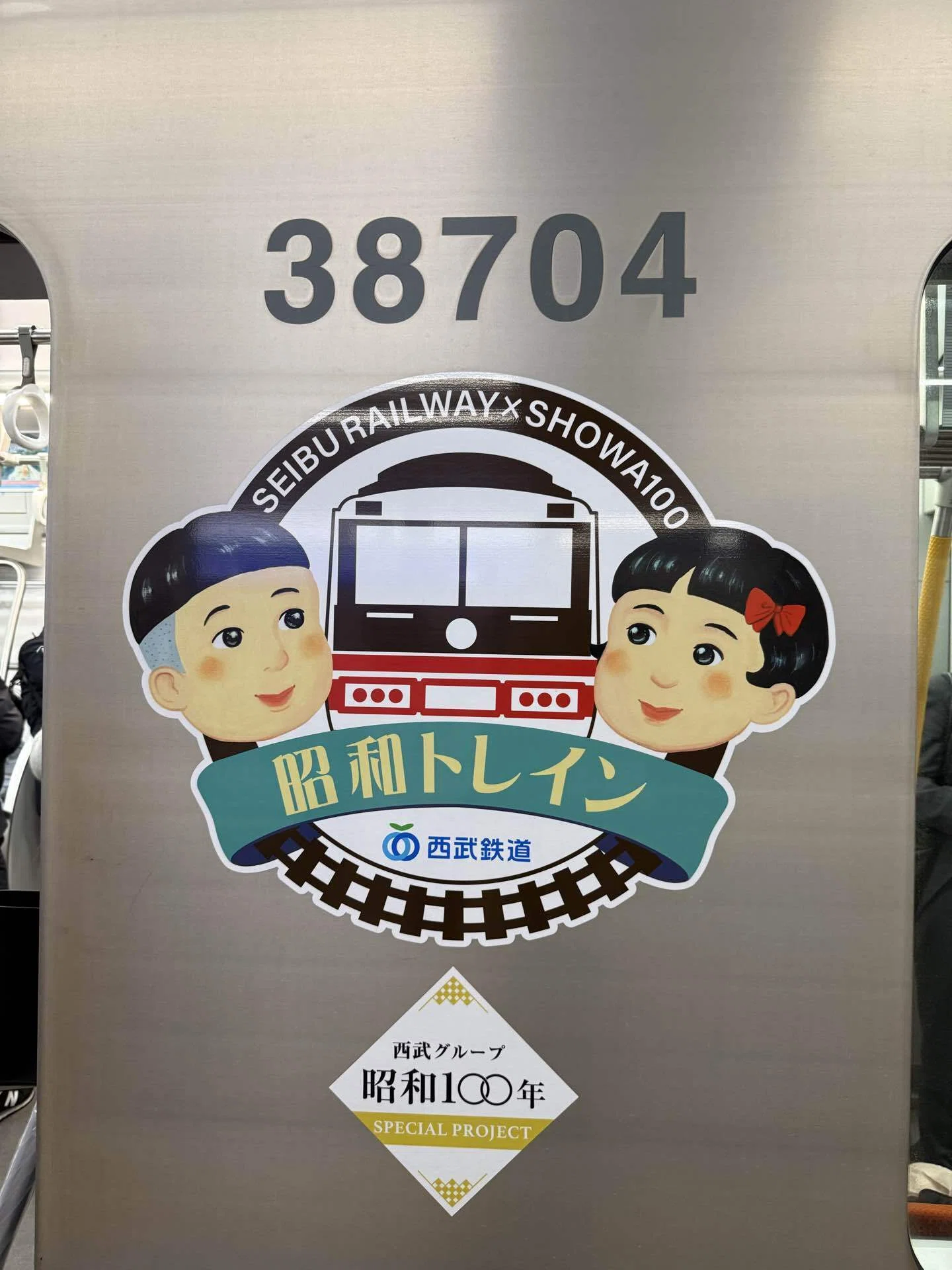 通勤電車がタイムマシン。西武線「昭和トレイン」で昭和100年を旅する