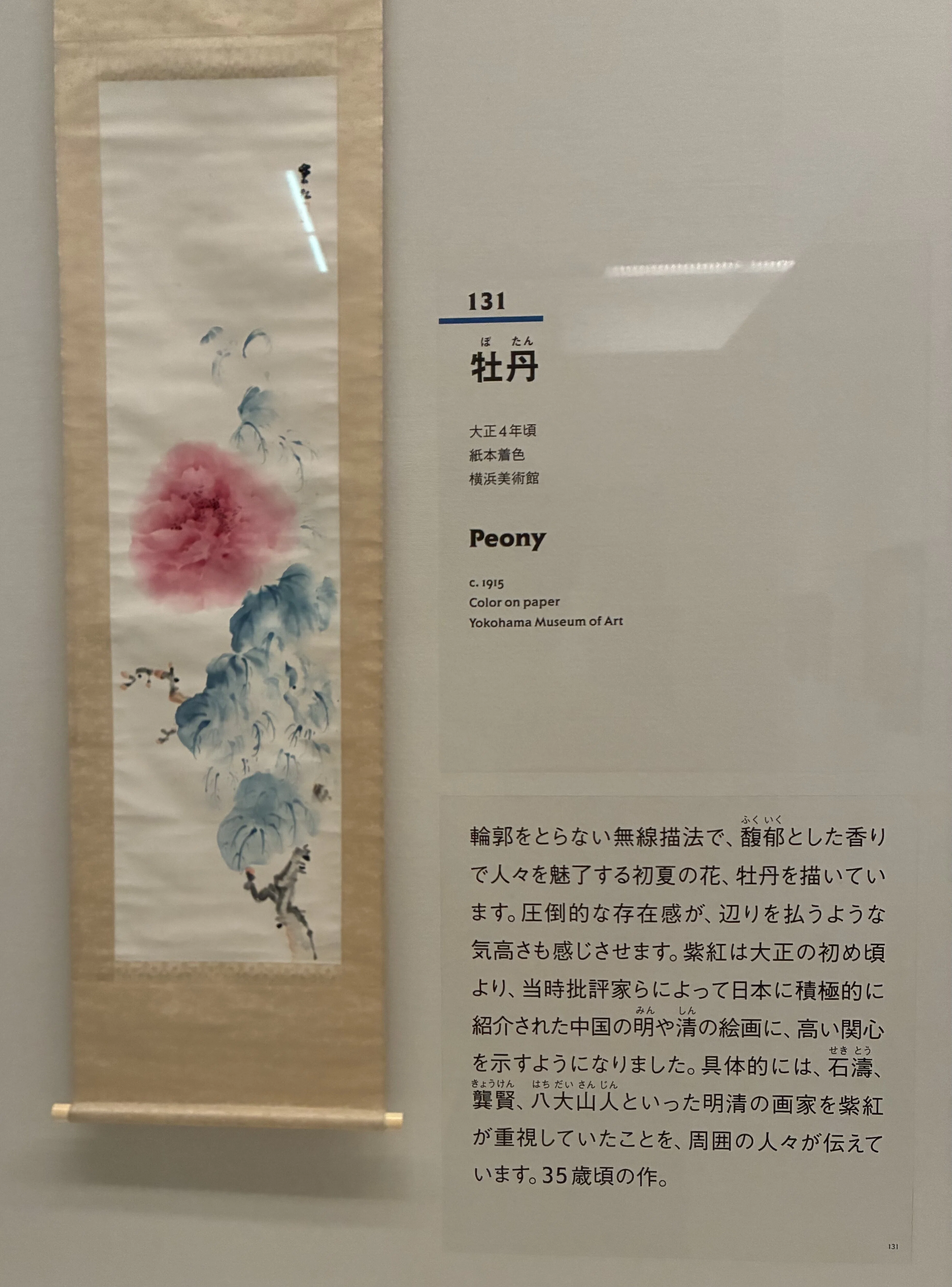 今村紫紅展 横浜美術館 「芥川」「牡丹」━鑑賞レポ｜わくらば手帖
