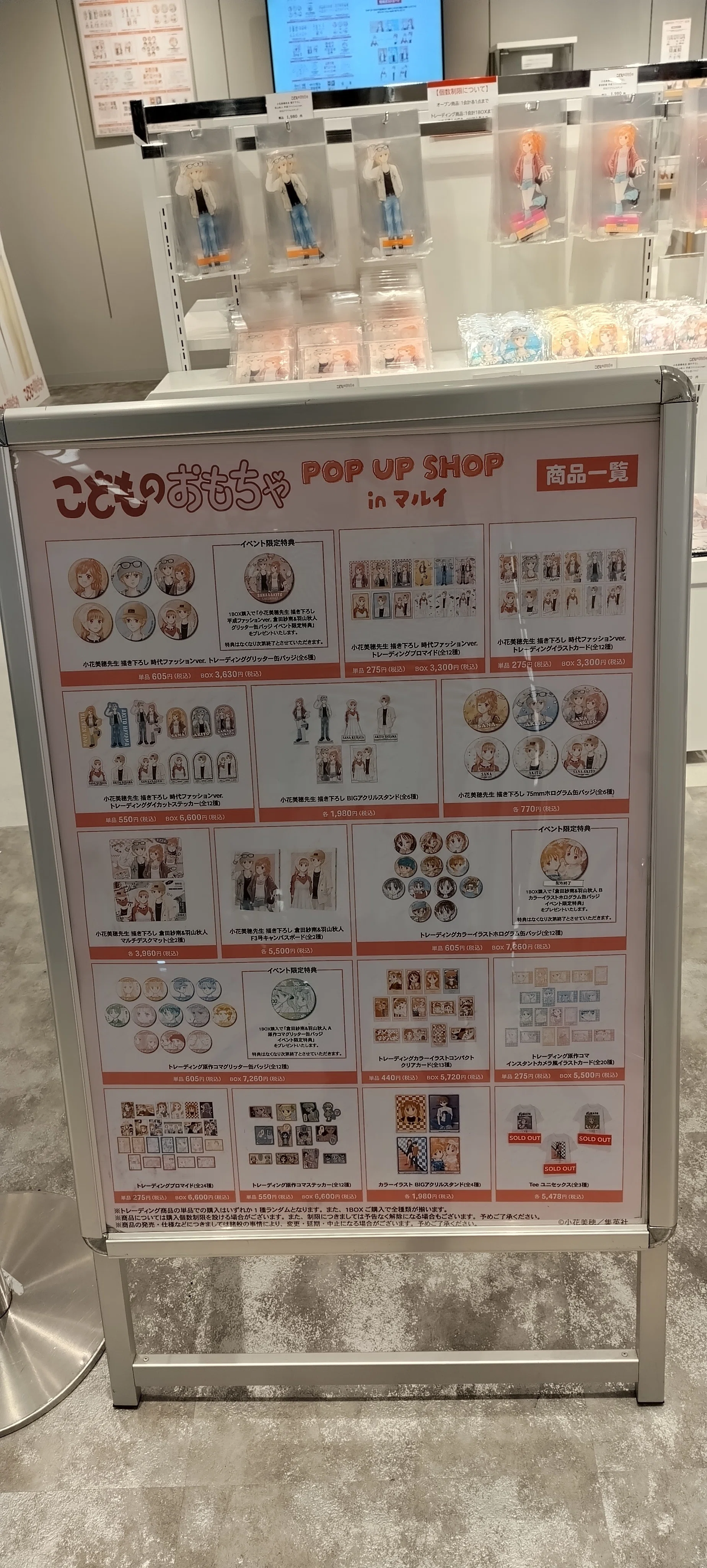 こどものおもちゃ POP UP SHOP in マルイ（新宿マルイ アネックス