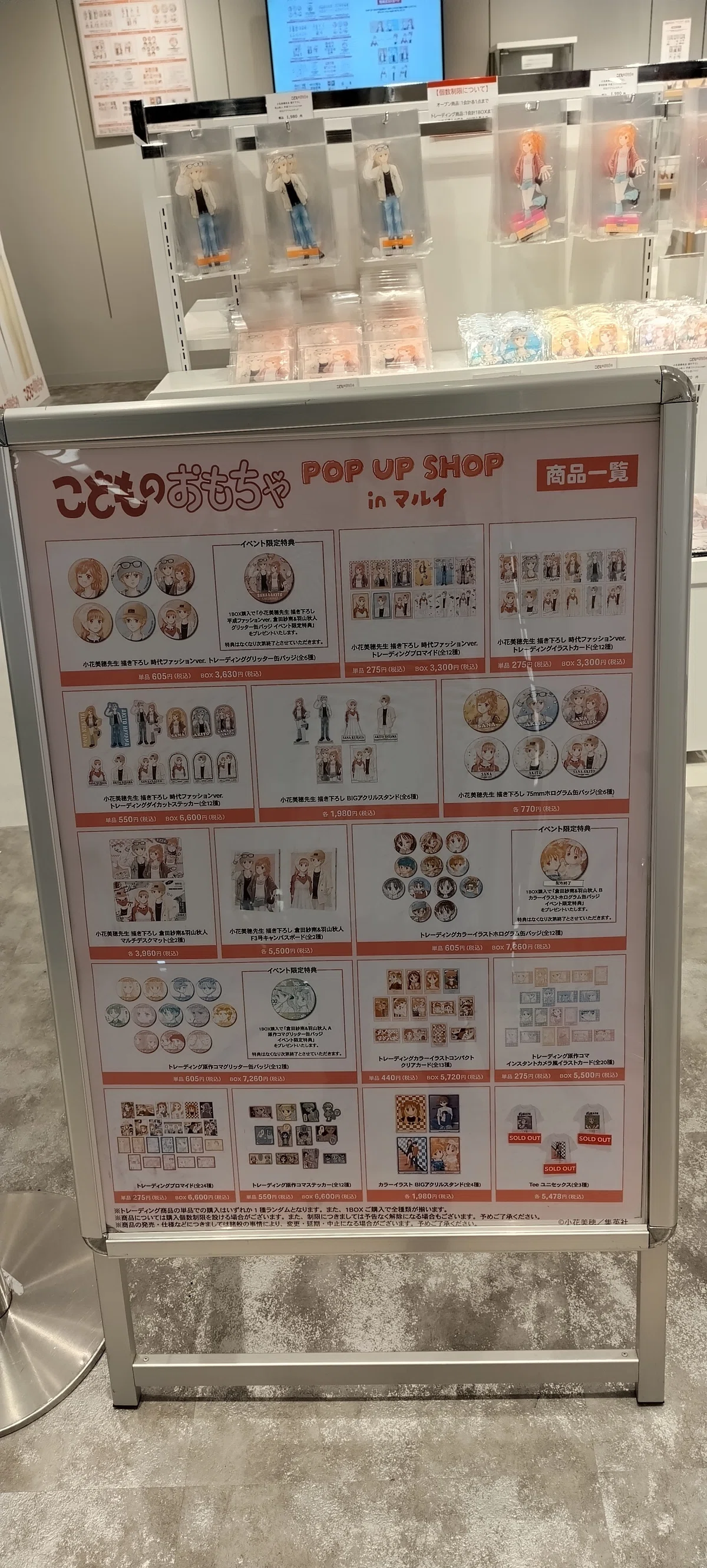 こどものおもちゃ POP UP SHOP in マルイ（新宿マルイ アネックス 