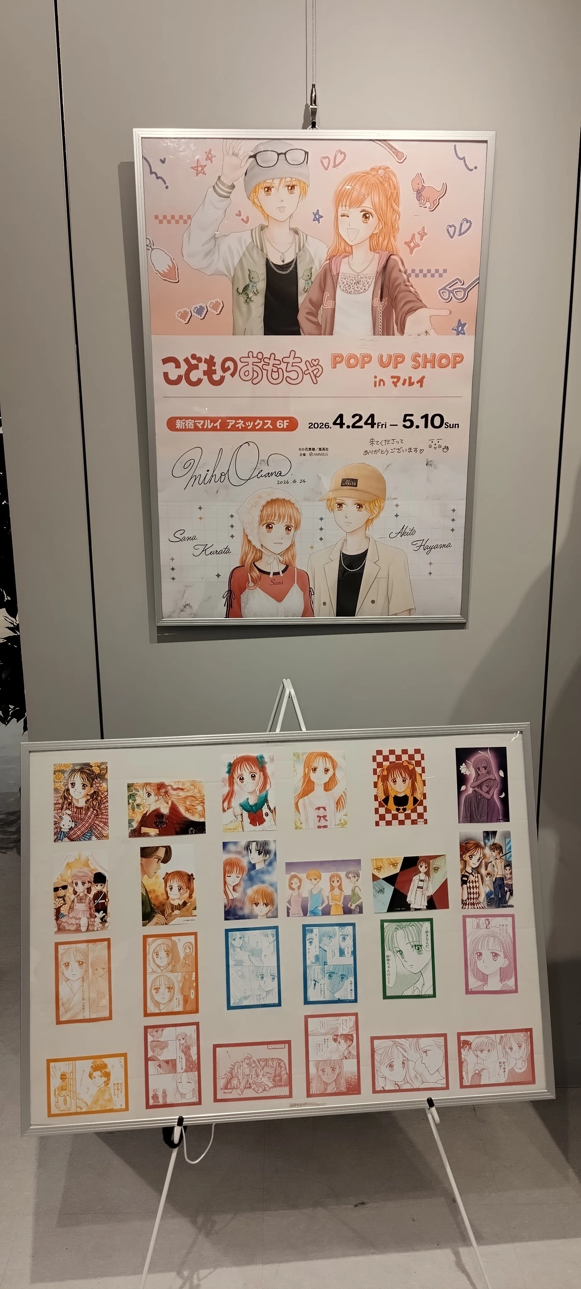 こどものおもちゃ POP UP SHOP in マルイ（新宿マルイ アネックス