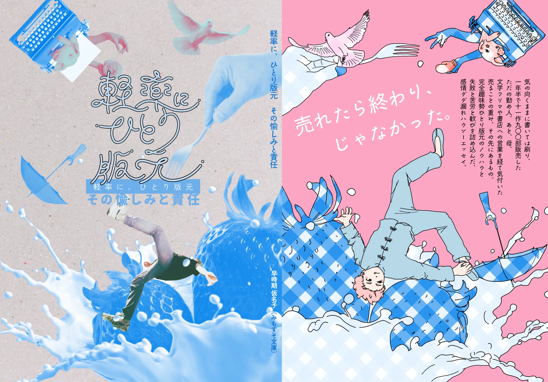 同人誌装丁転がし人、作字やってみた｜早時期仮名子＊みもすそ文庫