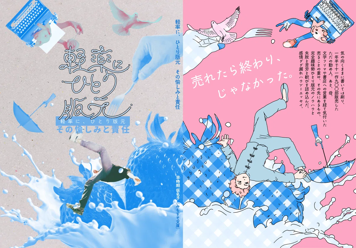同人誌装丁転がし人、作字やってみた｜早時期仮名子＊ZINEフェス鹿児島