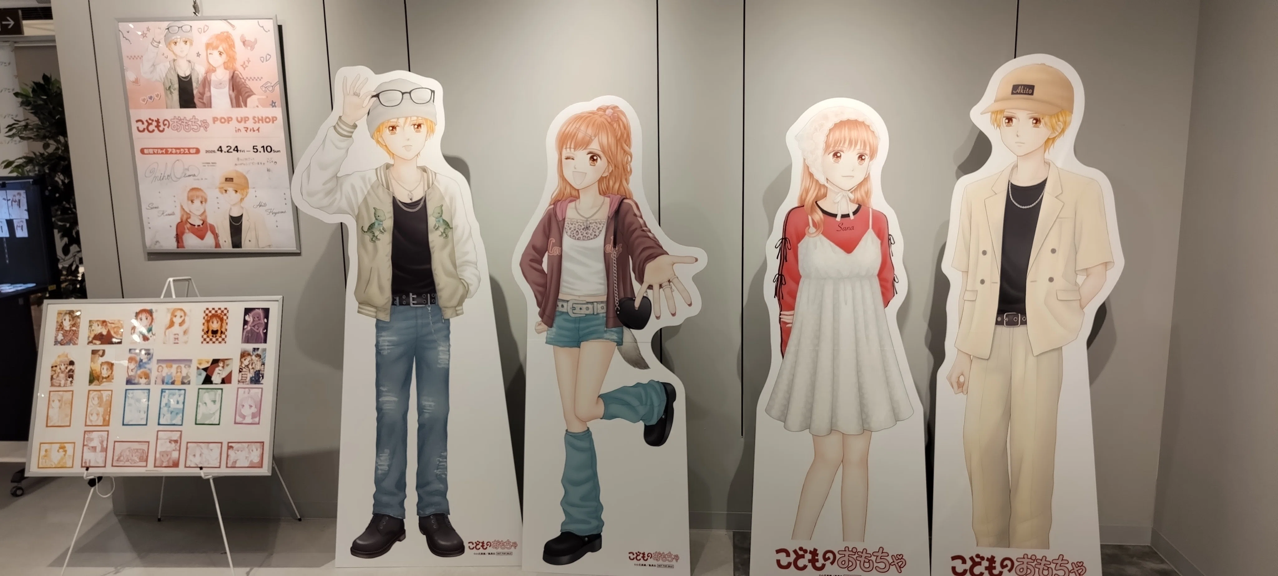 こどものおもちゃ POP UP SHOP in マルイ（新宿マルイ アネックス