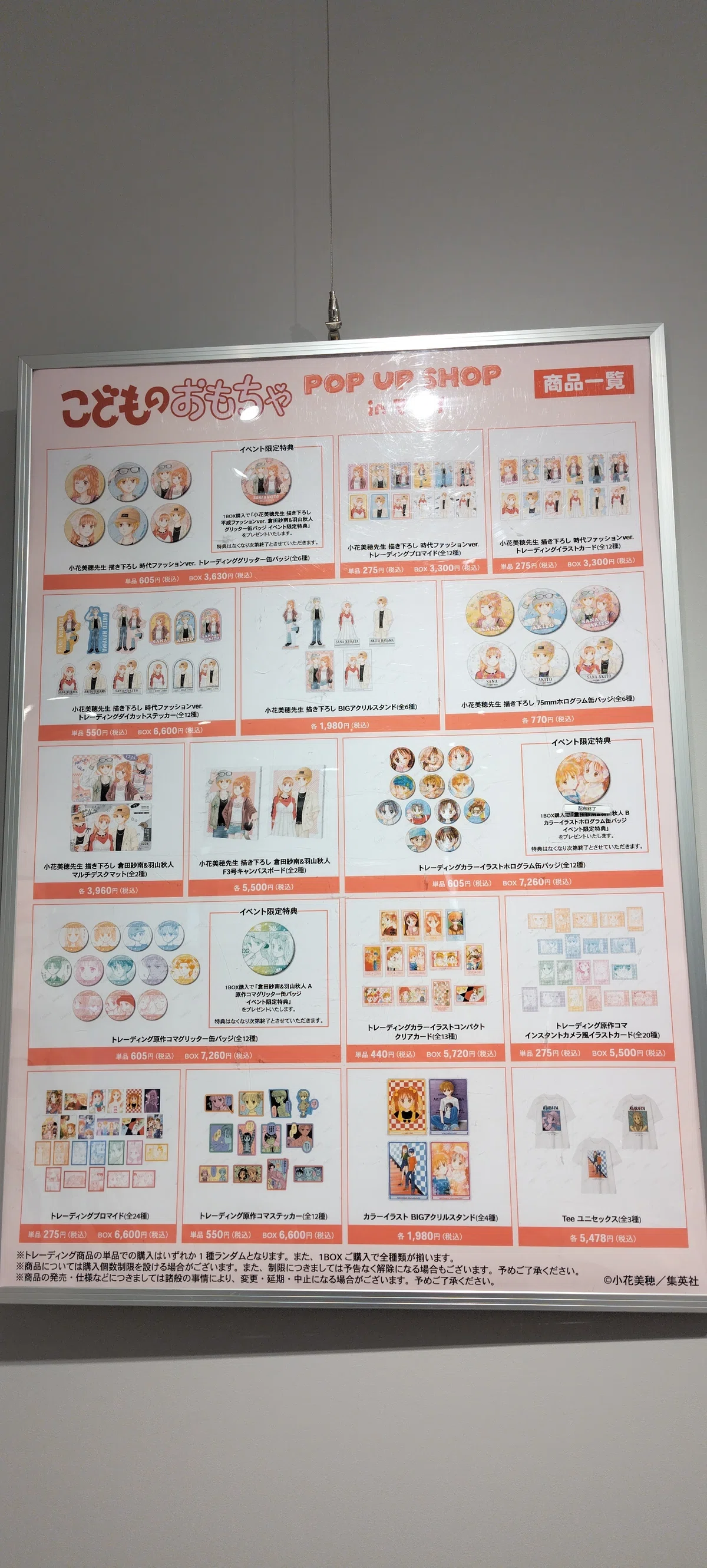 こどものおもちゃ POP UP SHOP in マルイ（新宿マルイ アネックス 