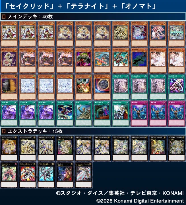 これから遊戯王を始める人へ <テーマ/カテゴリ紹介>（2026/04版