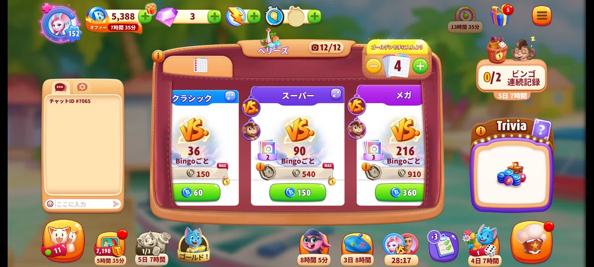 Bingo Blitz プレイ設定画面