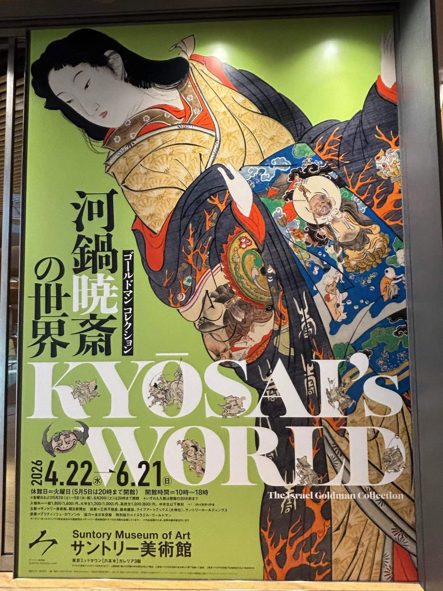 画鬼”と呼ばれた絵師『河鍋暁斎の世界』見に行った｜KT