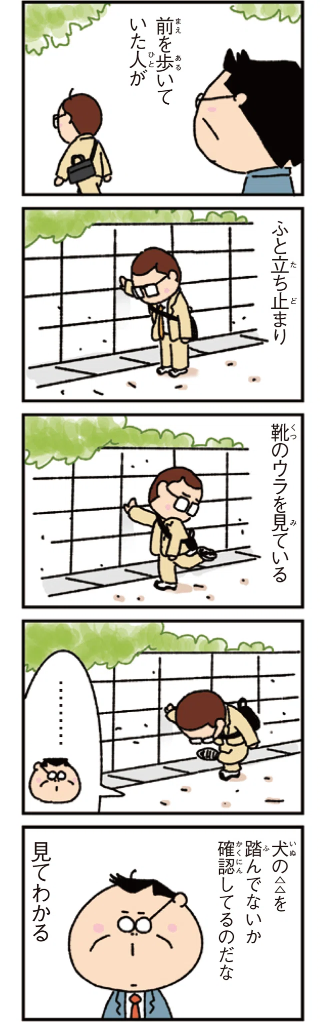 月イチあたしンち#52「見てわかる父」｜けら えいこ
