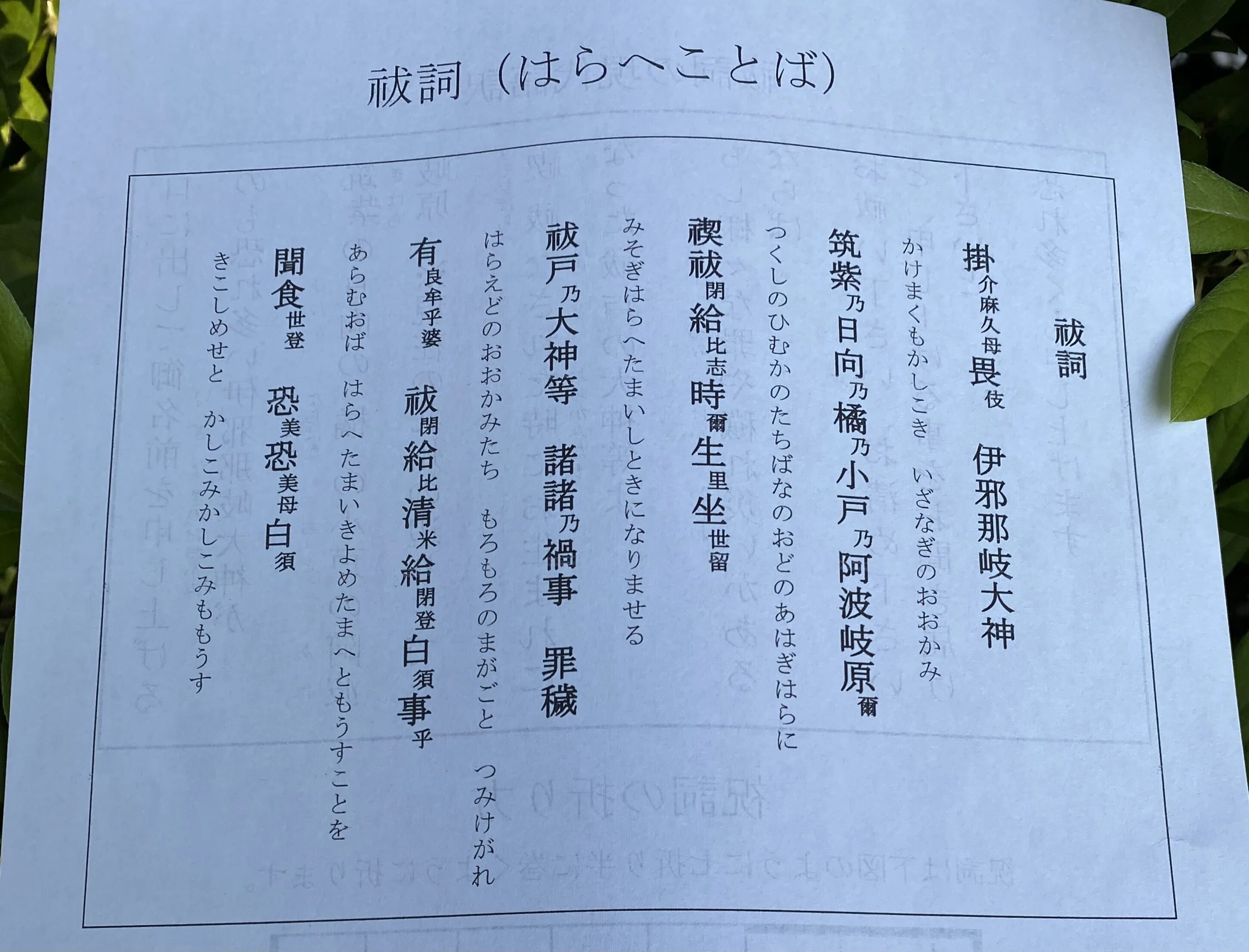 祓い たまえ 清め たまえ 効果