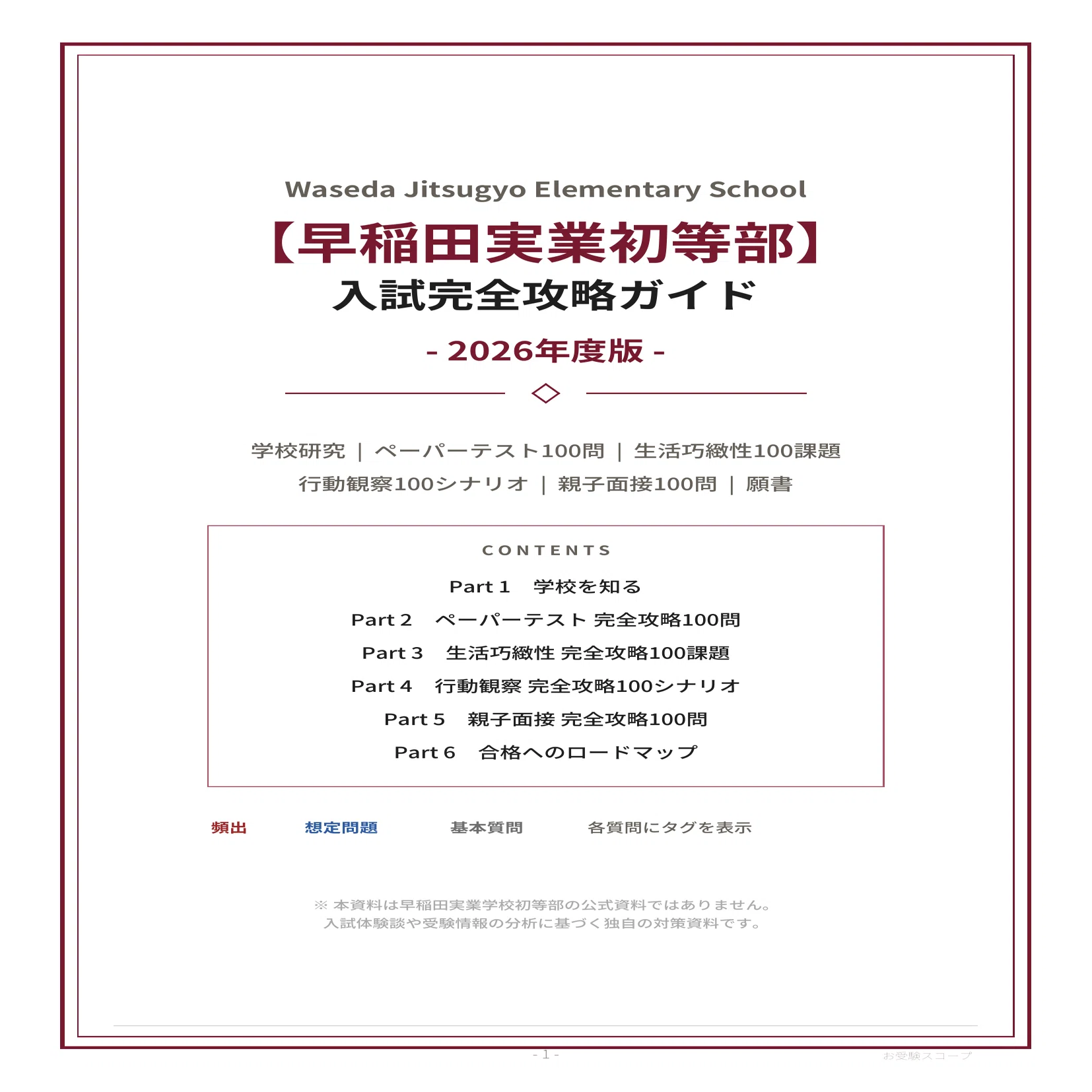【専用】早稲田実業学校初等部 ・農大　願書の書き方セット 早稲田実業学校初等部 過去問 願書 書き方 面接 慶應義塾幼稚舎 暁星