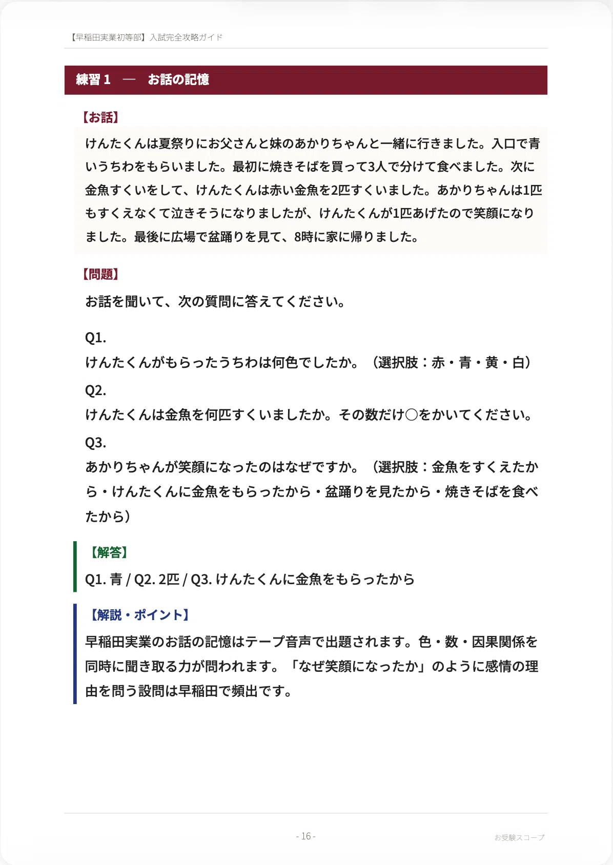 早稲田実業初等部】入試完全攻略ガイド《2026年度版》｜ペーパー・面接
