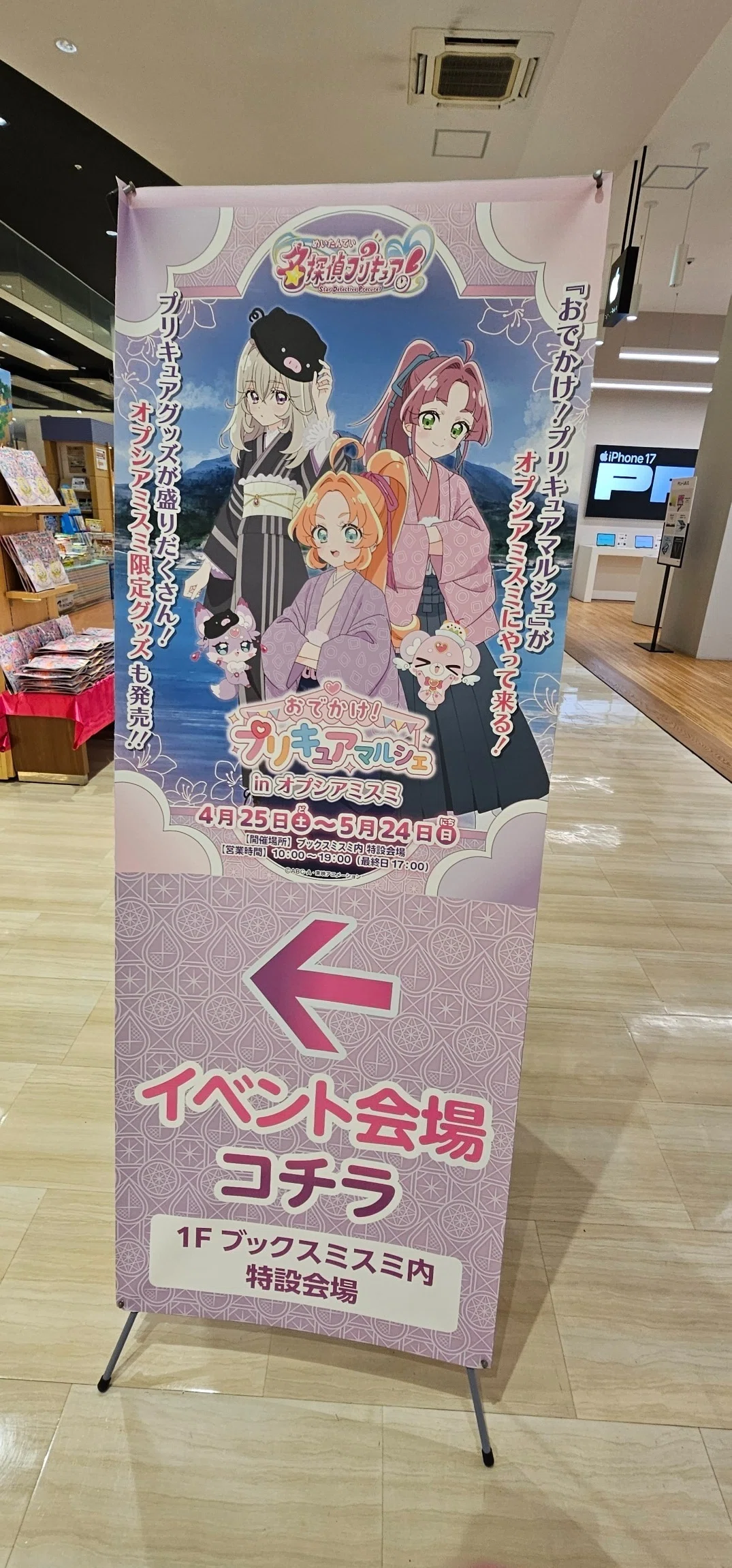 現地レポ】限定グッズが消えた「焼け野原」。波乱万丈のプリキュア