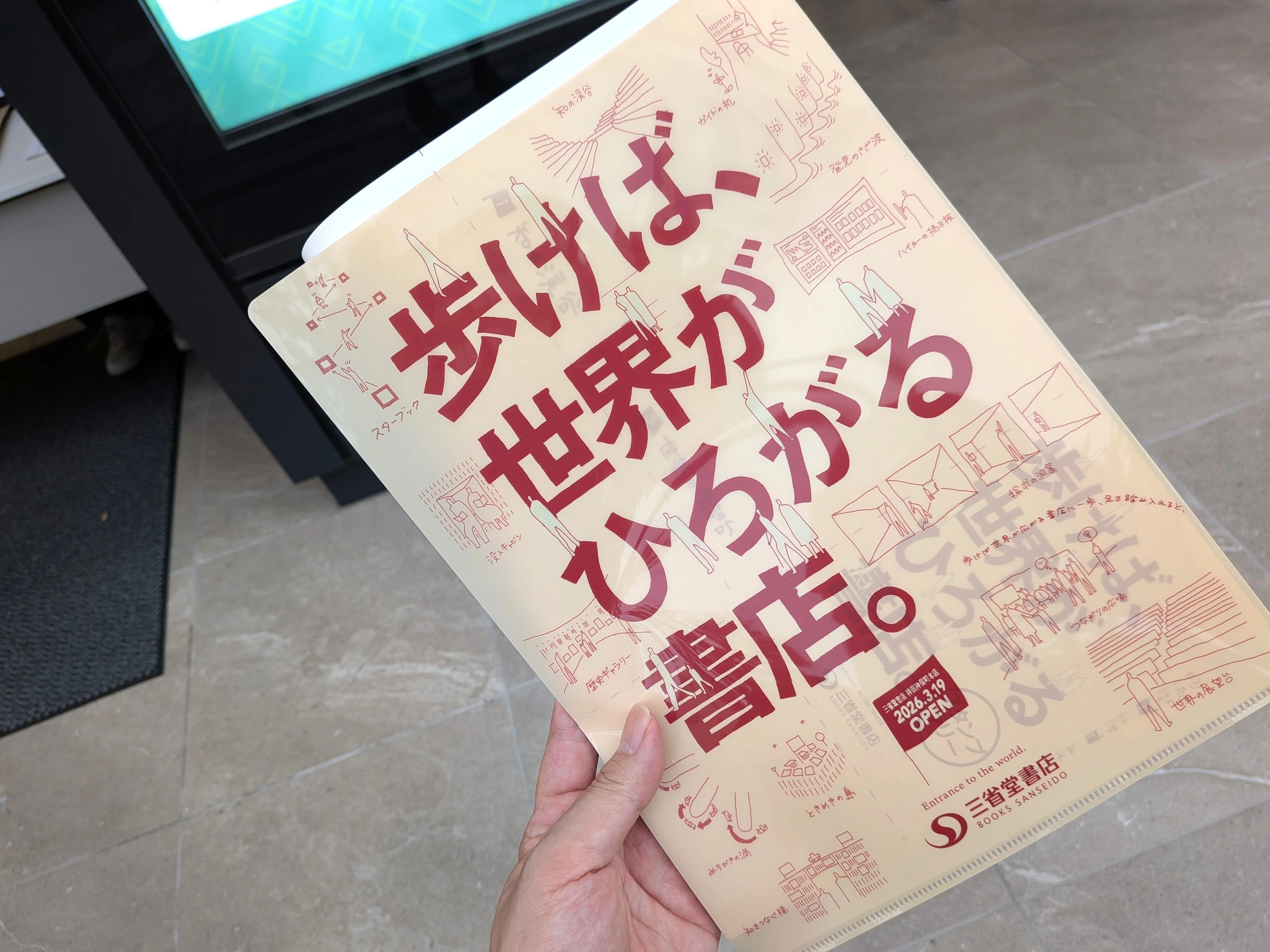 三省堂書店本店（神保町）｜Jonathan's Journal（WEBメディア）