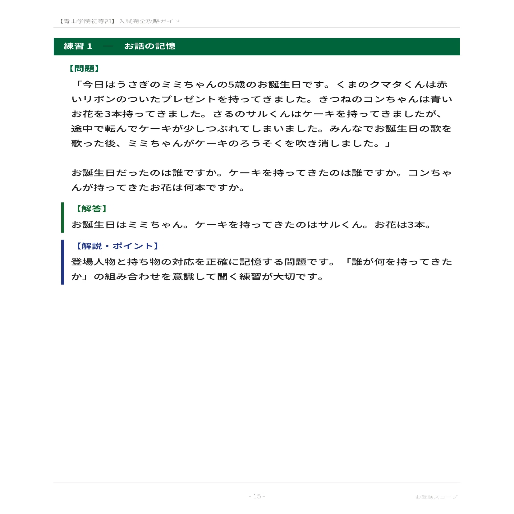 青山学院初等部】入試完全攻略ガイド《2026年度版》｜ペーパー・行動