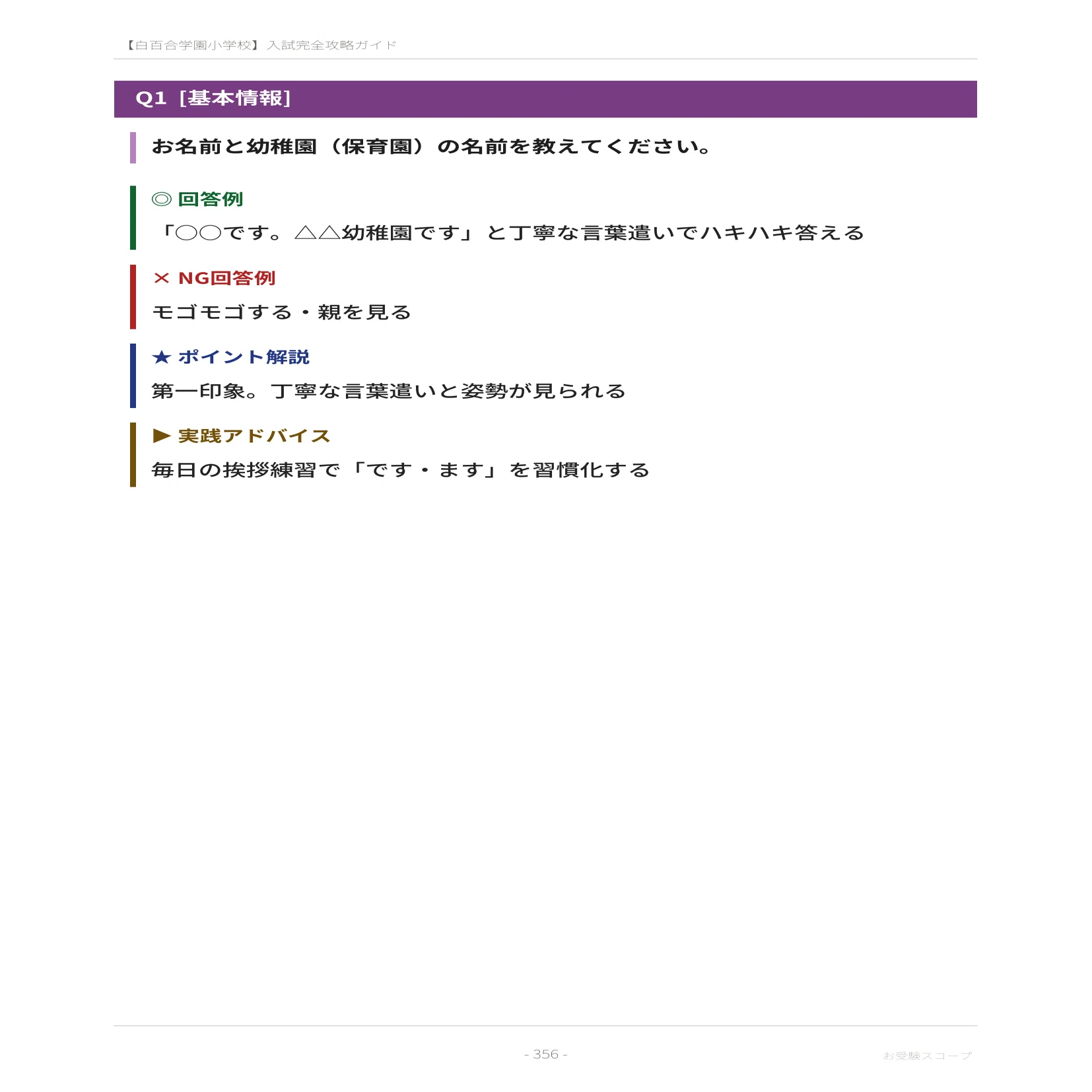 白百合学園小学校】入試完全攻略ガイド《2026年度版》｜ペーパー・巧緻